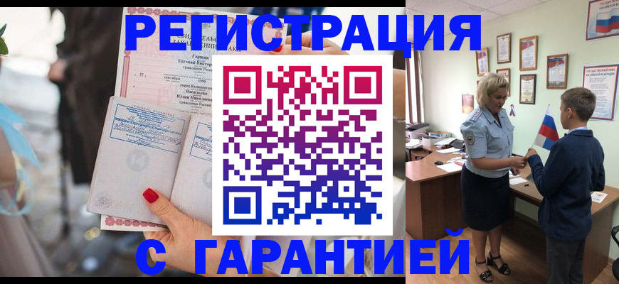 прописка для военкомата в Горно-Алтайске