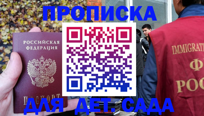 временная регистрация для всех в Горно-Алтайске