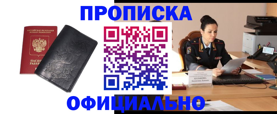 временная регистрация для всех в Горно-Алтайске