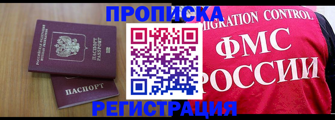 временная регистрация недорого в Горно-Алтайске