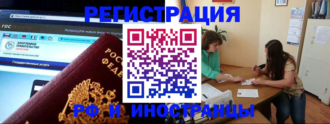 прописка регистрация в Горно-Алтайске
